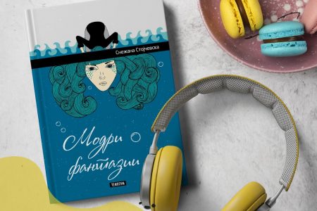 Платформата за аудио книги „Самоглас“ достапна и како мобилна апликација